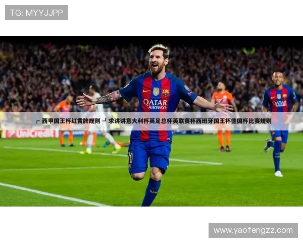 西甲国王杯在哪些平台可以观看直播的详细介绍