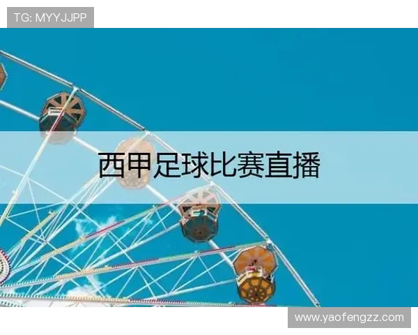 西甲解说团队全程直播西班牙足球联赛高清视频